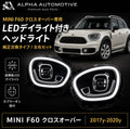 MINI F60 クロスオーバー LEDデイライト付き ヘッドライト 左右セット カプラーオン 2017-2020y YAA-MN-0516 送料無料