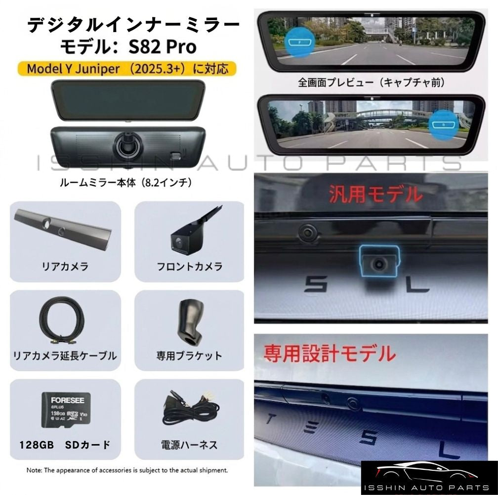 テスラ モデルY（2025.3～ Juniper）専用 デジタルインナーミラー S82 Pro 純正交換タイプ 前後カメラ付き 2K/4K対応