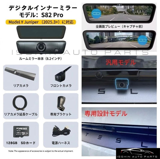 テスラ モデルY（2025.3～ Juniper）専用 デジタルインナーミラー S82 Pro 純正交換タイプ 前後カメラ付き 2K/4K対応