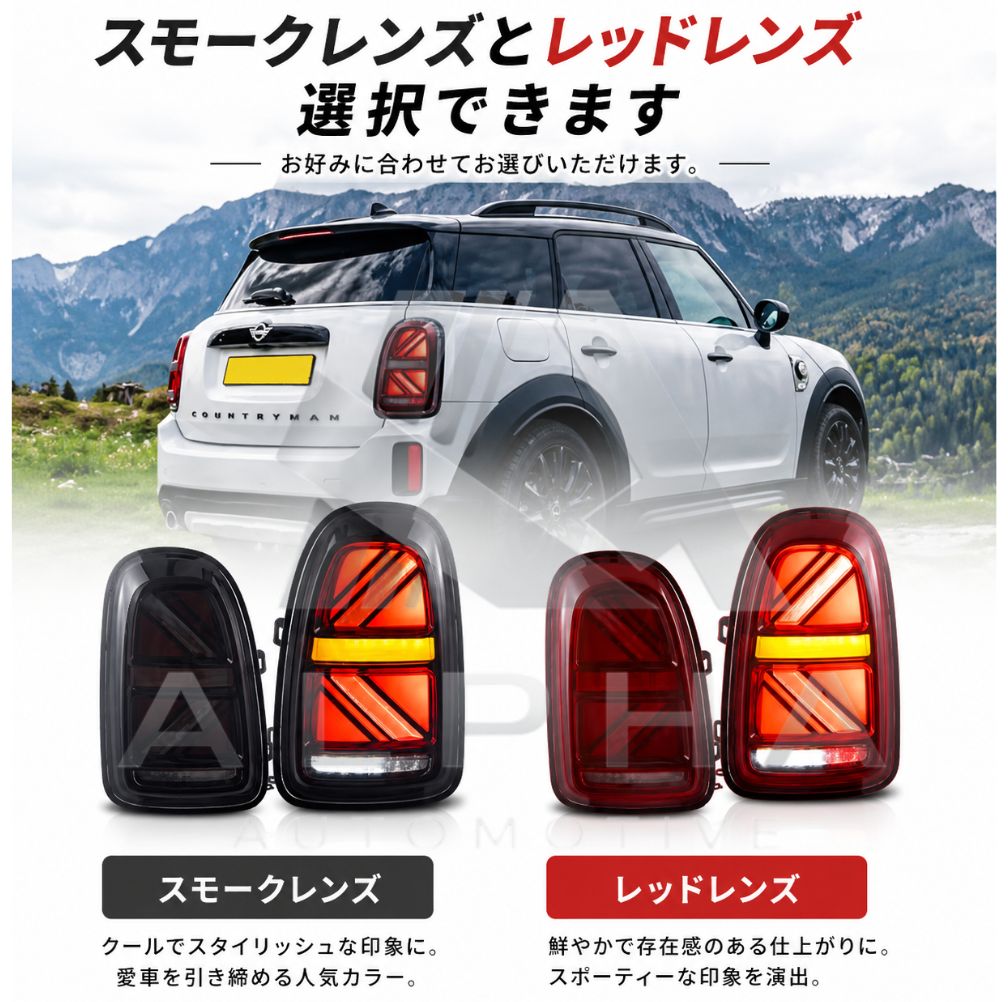 MINI F60 クロスオーバー LEDテールランプ 左右セット シーケンシャルウインカー オープニングモーション 前期・後期対応