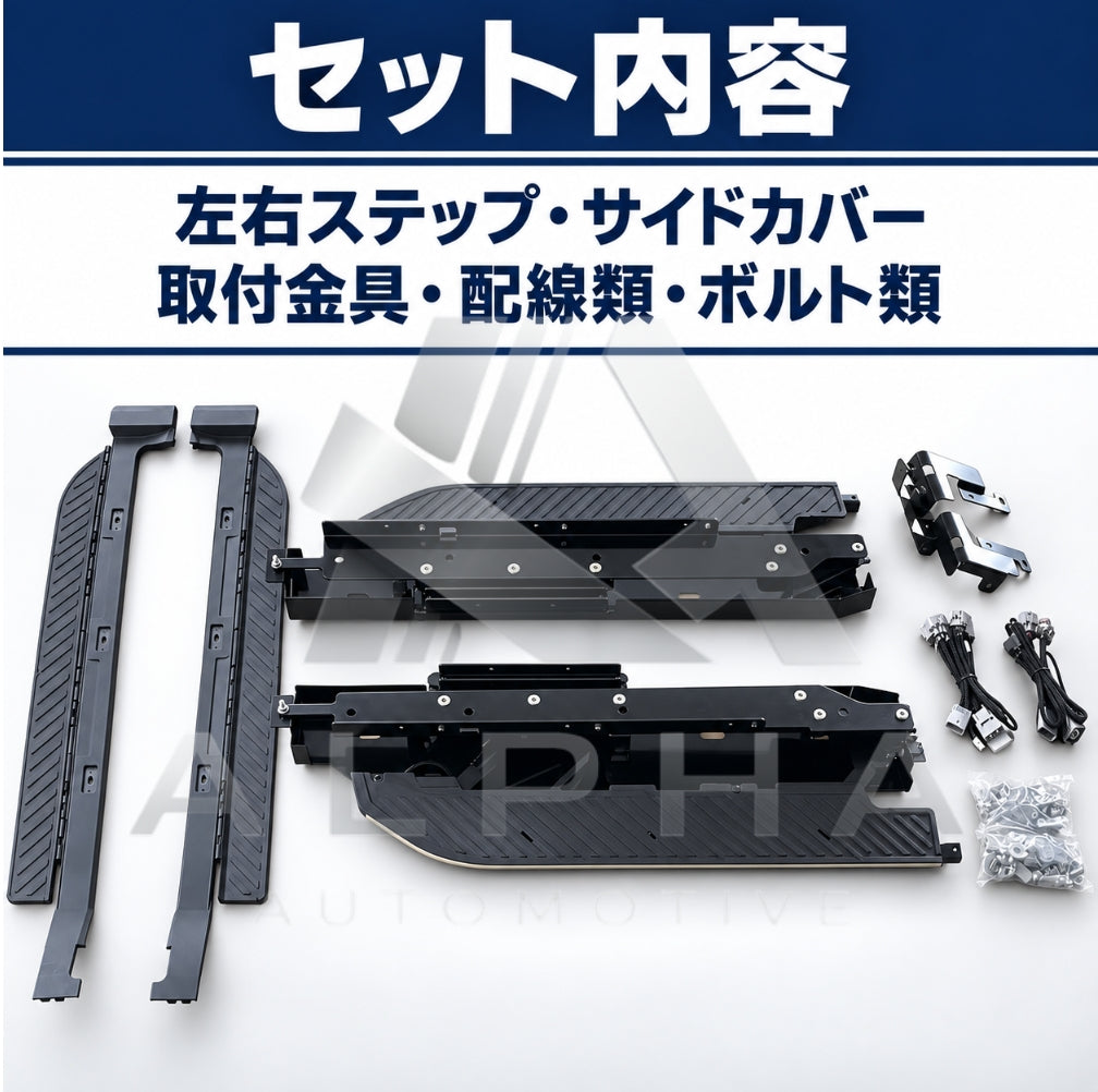 40系アルファード／ヴェルファイア ユニバーサルステップ｜後付け左右