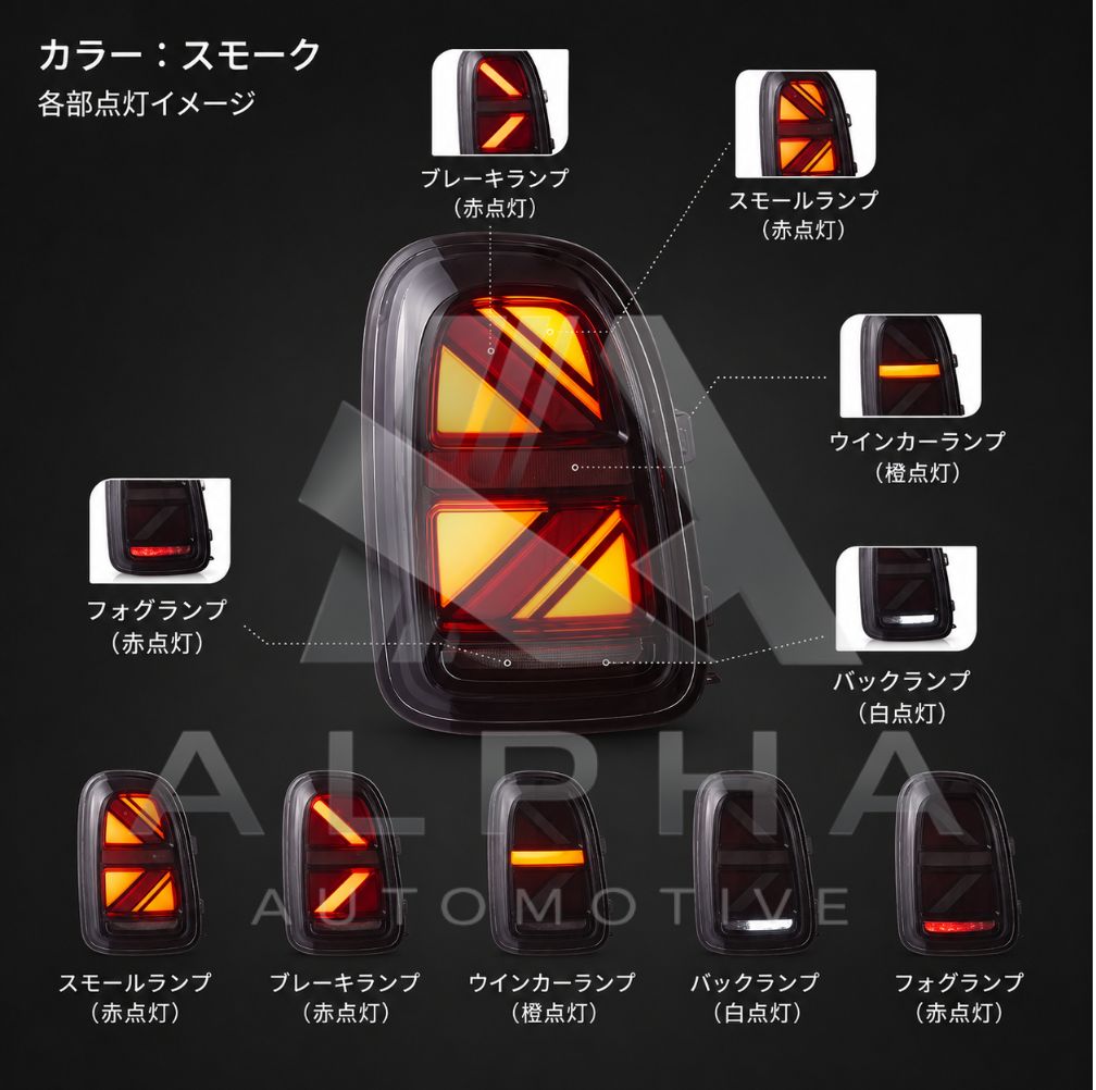 MINI F60 クロスオーバー LEDテールランプ 左右セット シーケンシャルウインカー オープニングモーション 前期・後期対応