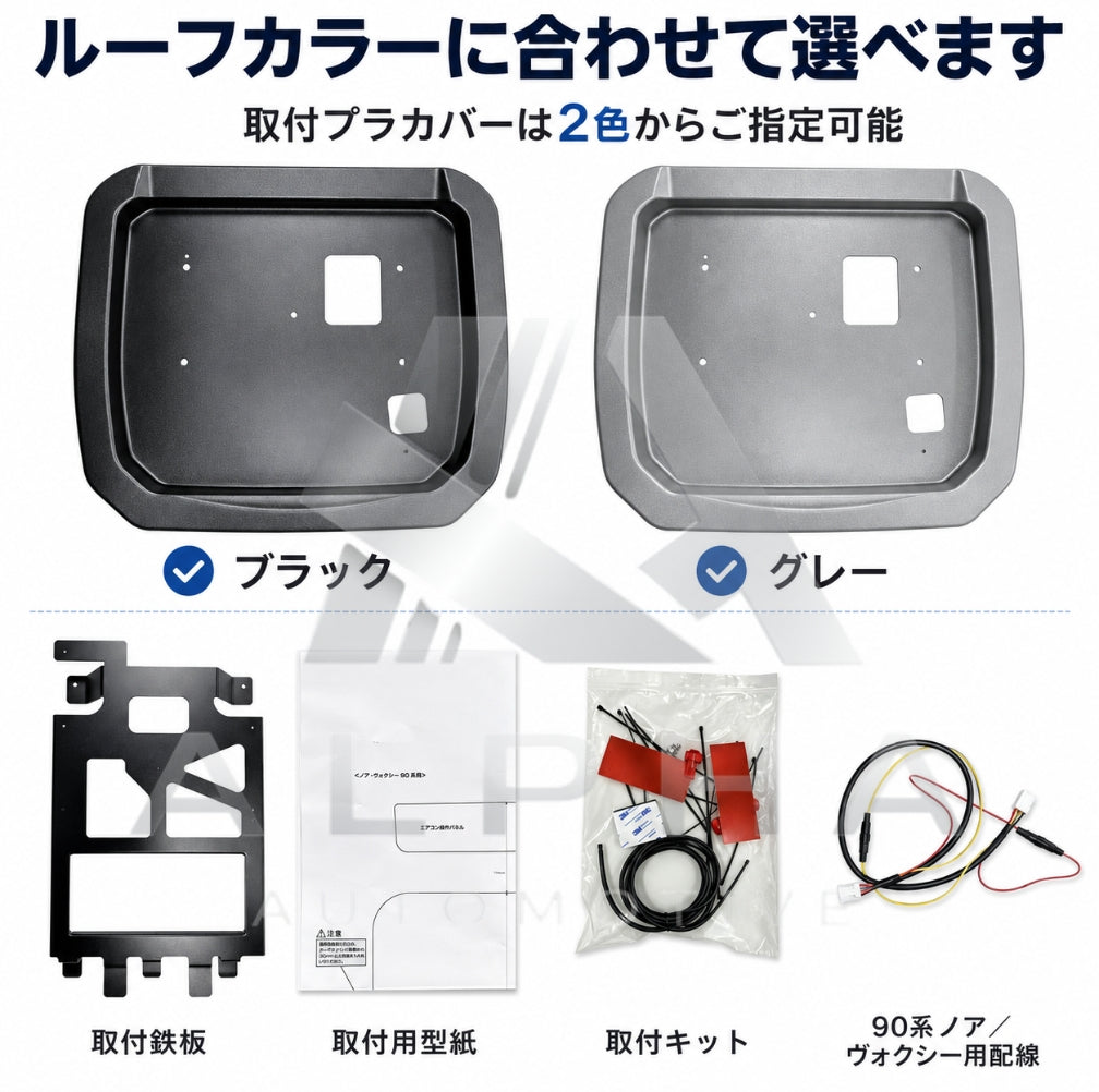 90系 ノア ヴォクシー フリップダウンモニター 取付ブラケット ブラック グレー