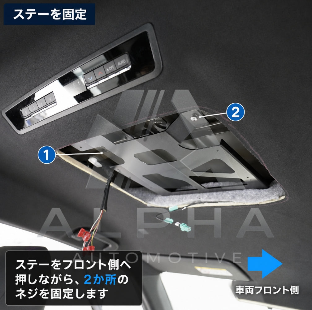 90系 ノア ヴォクシー フリップダウンモニター ステー取付