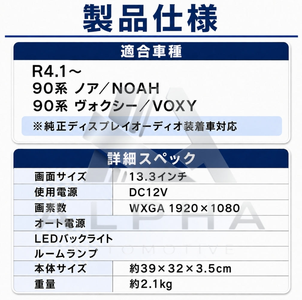 90系 ノア ヴォクシー 13.3インチ フリップダウンモニター 製品仕様