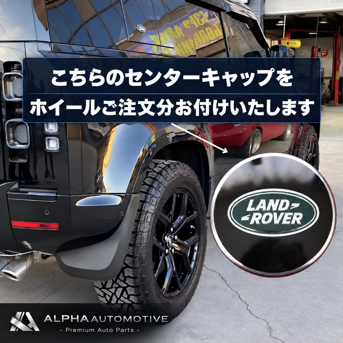 ランドローバー ディフェンダー L663 センターキャップ付属