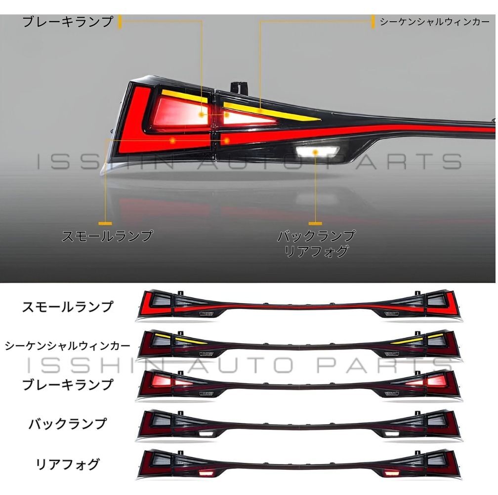 VLAND IS 30系前期中期用 LEDテールランプ 一文字 シーケンシャルウインカー 現行後期スタイル