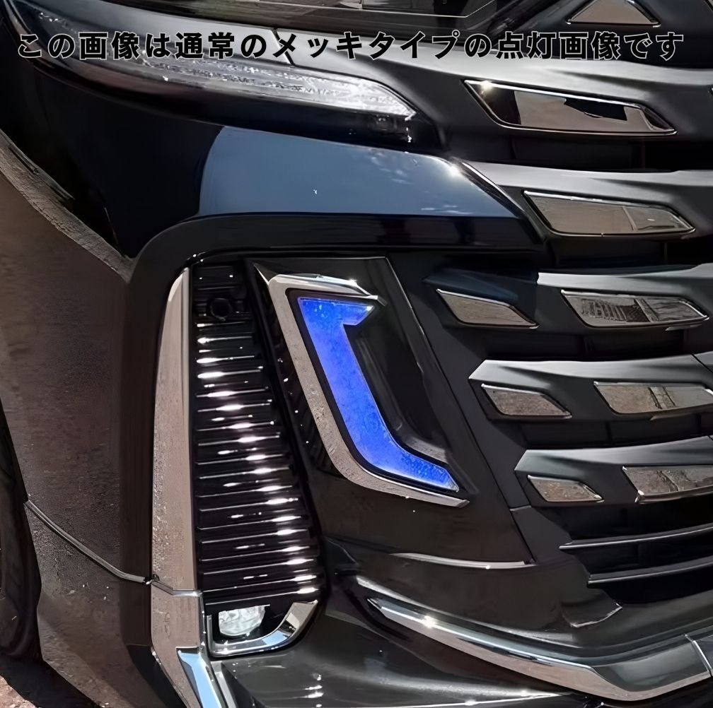 40系 ヴェルファイア 社外 シグネチャーイルミブレード 3色点灯 シーケンシャルウインカー機能付き メッキ/スモークメッキ選択可能