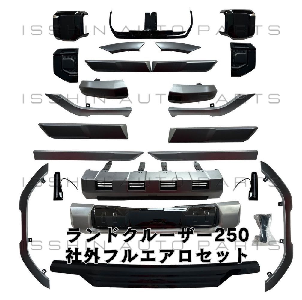 ランドクルーザー 250 社外 エアロキット M仕様 【未塗装】