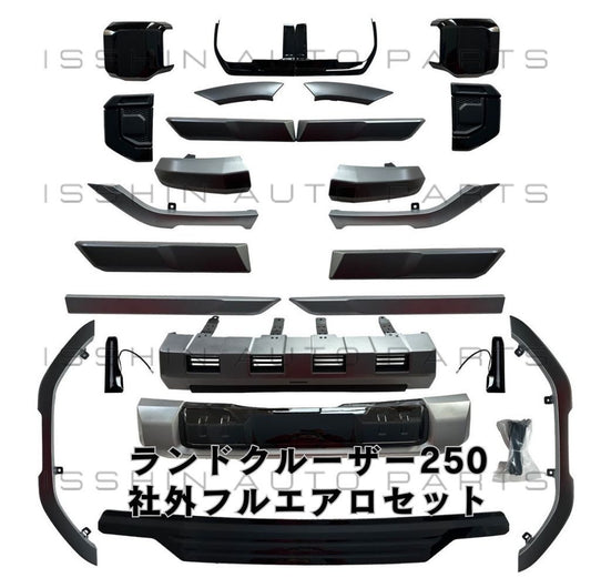 ランドクルーザー 250 社外 エアロキット M仕様 【未塗装】