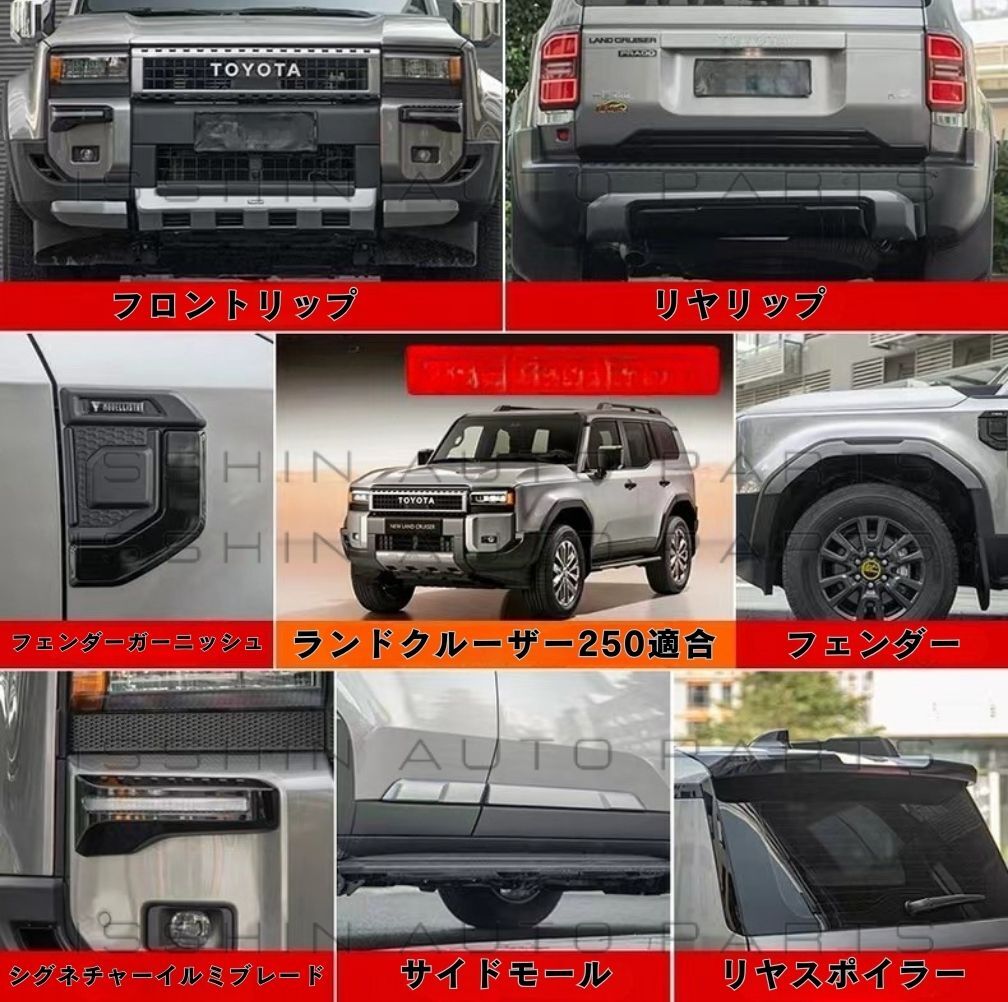 ランドクルーザー 250 社外 エアロキット M仕様 【未塗装】
