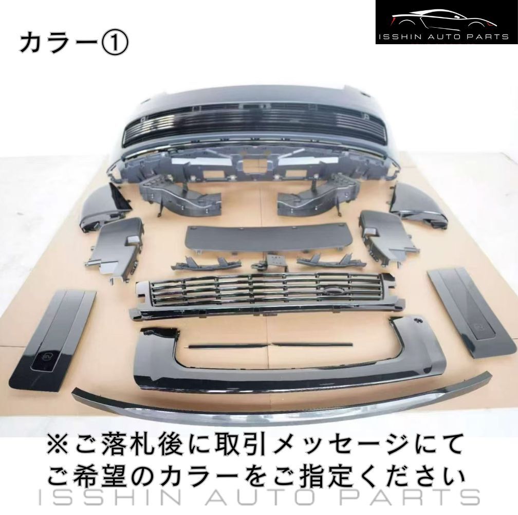 【2023年〜適合】レンジローバー SE / HSE / オートバイオグラフィー SVルック コンバージョンキット（3カラー展開）