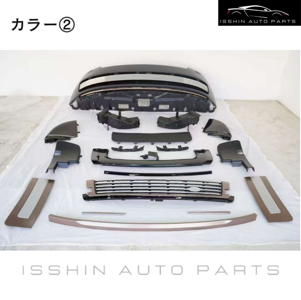 【2023年〜適合】レンジローバー SE / HSE / オートバイオグラフィー SVルック コンバージョンキット（3カラー展開）