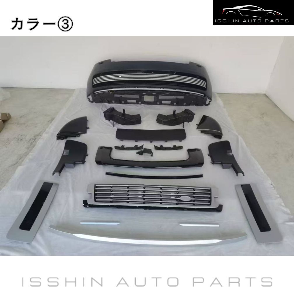 【2023年〜適合】レンジローバー SE / HSE / オートバイオグラフィー SVルック コンバージョンキット（3カラー展開）