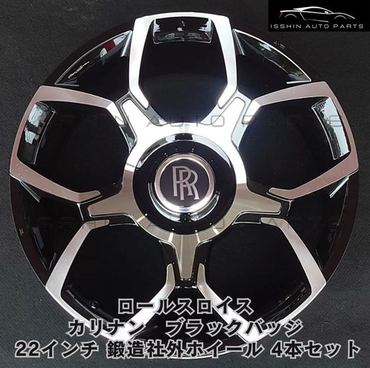 ロールスロイス カリナン 22インチ 社外鍛造ホイール 4本セット PCD112 フロント9.0J リア10.0J フローターキャップ付