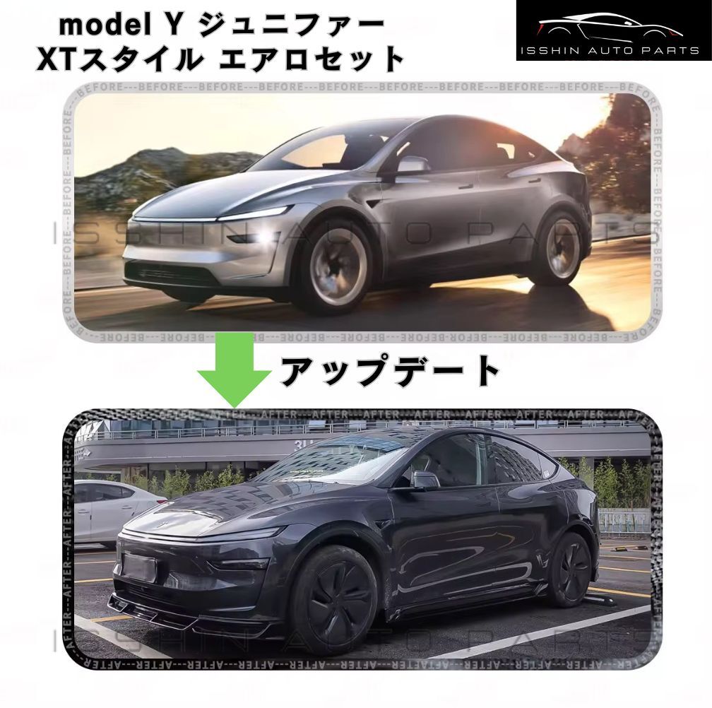 テスラ モデルY（2025.3～ Juniper） XTスタイル エアロフルセット フロントリップ 塗装済み【グロスブラックまたはマットブラック】