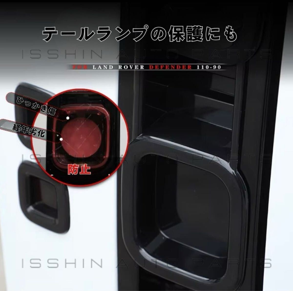 ランドローバー ディフェンダー テールランプカバー ブラック 90/110/130 全グレード適合 簡単取付！