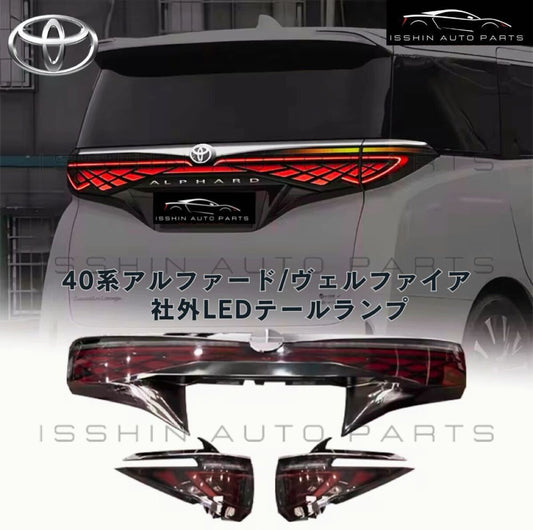 40系 アルファード ヴェルファイア 専用 社外 LEDテールランプ フルセット シーケンシャルウィンカー／オープニング機能付き トヨタ