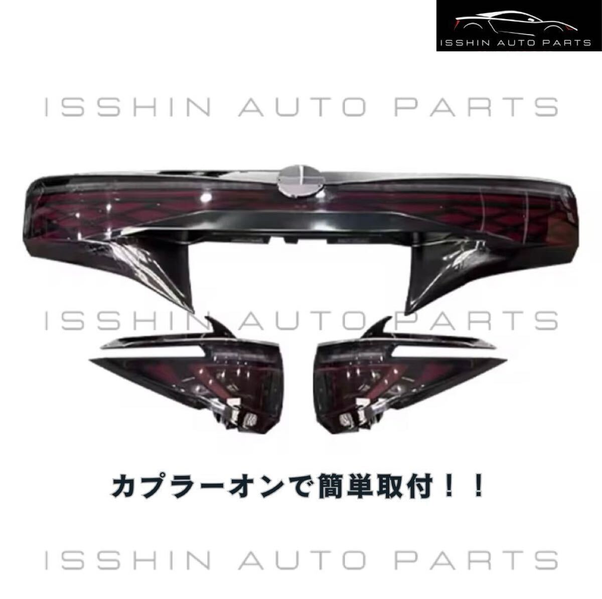 40系 アルファード ヴェルファイア 専用 社外 LEDテールランプ フルセット シーケンシャルウィンカー／オープニング機能付き トヨタ