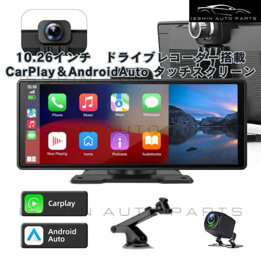 高品質【10.26インチ大画面／5K前後カメラ／CarPlay＆Android Auto対応】 一体型ディスプレイ 【ミラーリング／日本語対応／多車種対応】