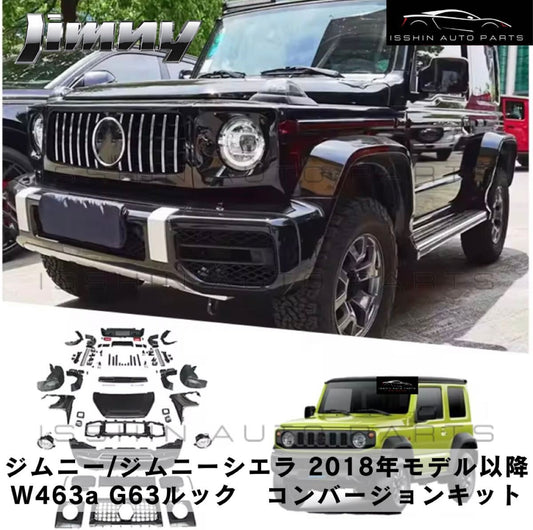 ジムニー JB64 JB74 G63 AMGスタイル フルコンバージョンエアロキット／ボディキット一式 スズキ ジムニーシエラ