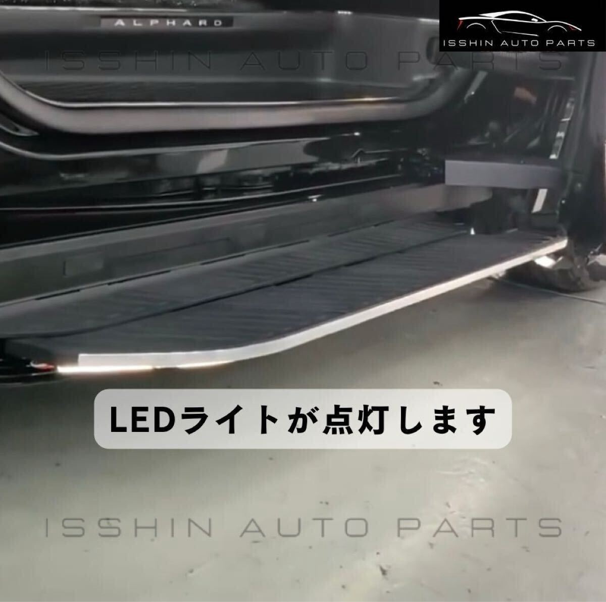 トヨタ　40系 アルファード／ヴェルファイア 専用 ユニバーサルステップ 社外 （左右セット・取付ブラケット一式・取付ビデオ／LED有無選択可能）