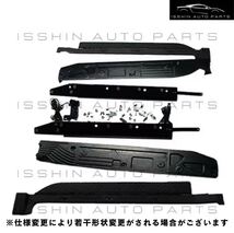 30系 アルファード／ヴェルファイア 専用 ユニバーサルステップ （左右セット・取付ブラケット一式／LED有無選択可）　　　