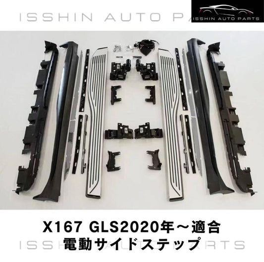 ベンツ GLSクラス X167 電動サイドステップ マイバッハロゴ有無選択可 ドア連動 ブラック塗装済 新品 マイバッハ仕様に