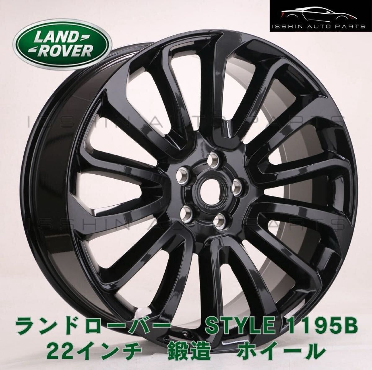 ランドローバー – ISSHIN AUTO PARTS