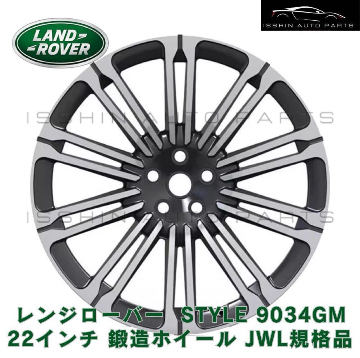 LAND ROVER STYLE 9034GM 22インチ 鍛造ホイール 4本セット ガンメタ＆ポリッシュ 22×9.5J +45 PCD120 ハブ72.6mm レンジローバー等