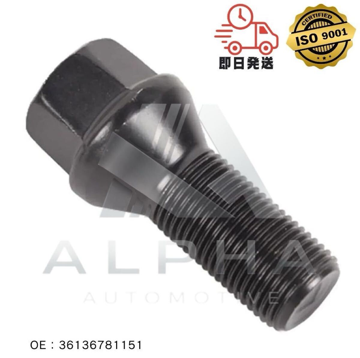 BMW / BMW MINI対応 ホイールボルト M14×1.25 / 60度テーパー / 首下27mm 純正品番対応 ブラック 単品（1本）　