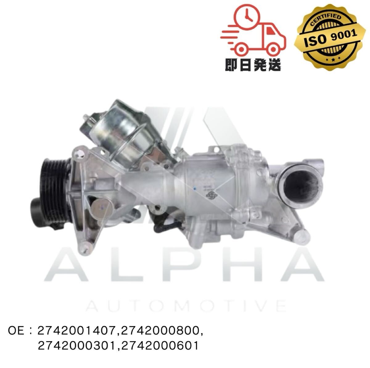 ベンツ W205 S205 C205 A205 Cクラス C180 C200 C250 C300 C350e エンジン ウォーターポンプ クーラントポンプ 2742000800 改良対策品