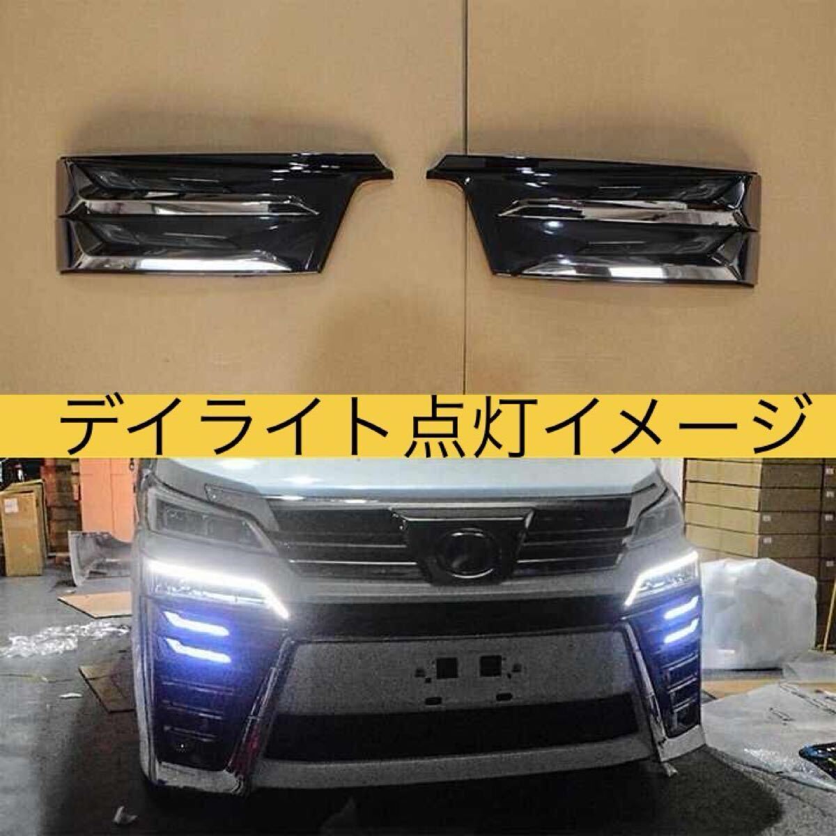 30系 ヴェルファイア シグネチャーイルミブレード 社外品 【期間限定セール】